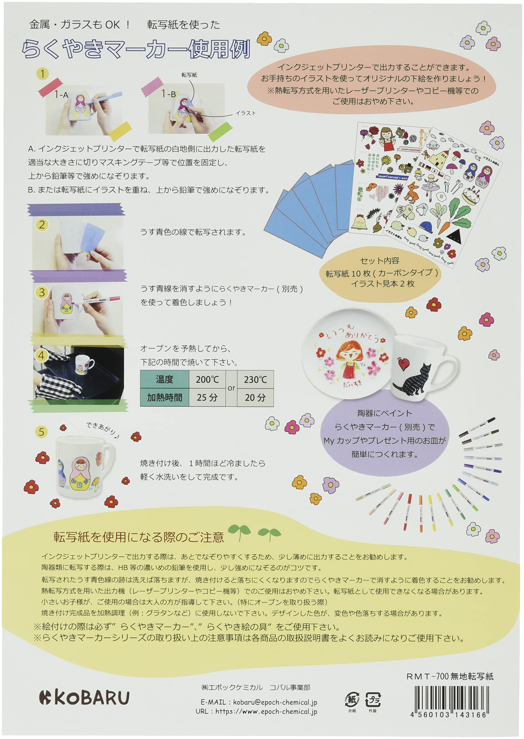 Amazon.co.jp: エポックケミカル 無地転写紙セット H210×W297mm